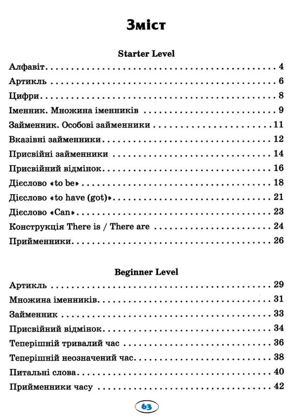 англійська мова усі граматичні вправи початкова школа книга Ціна (цена) 54.10грн. | придбати  купити (купить) англійська мова усі граматичні вправи початкова школа книга доставка по Украине, купить книгу, детские игрушки, компакт диски 2