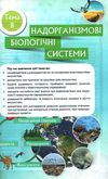 біологія 9 клас підручник Уточнюйте кількість Ціна (цена) 357.28грн. | придбати  купити (купить) біологія 9 клас підручник Уточнюйте кількість доставка по Украине, купить книгу, детские игрушки, компакт диски 6