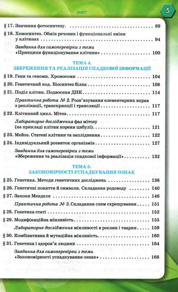 біологія 9 клас підручник Уточнюйте кількість Ціна (цена) 357.28грн. | придбати  купити (купить) біологія 9 клас підручник Уточнюйте кількість доставка по Украине, купить книгу, детские игрушки, компакт диски 4