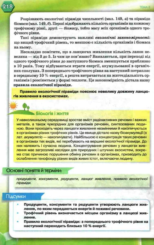 біологія 9 клас підручник Уточнюйте кількість Ціна (цена) 357.28грн. | придбати  купити (купить) біологія 9 клас підручник Уточнюйте кількість доставка по Украине, купить книгу, детские игрушки, компакт диски 9