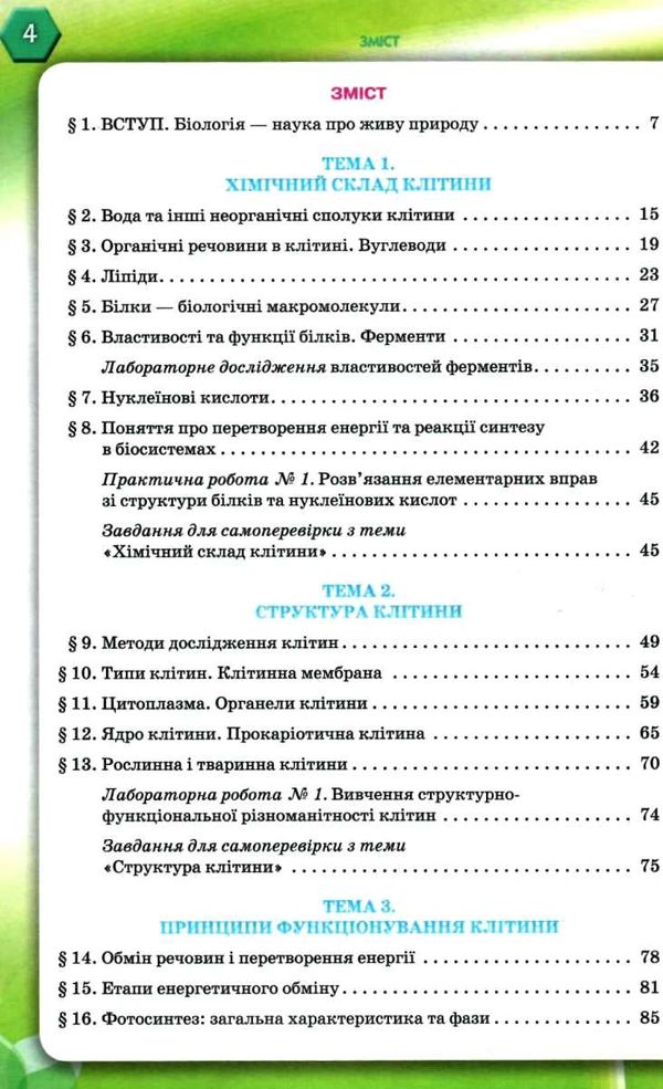 біологія 9 клас підручник Уточнюйте кількість Ціна (цена) 357.28грн. | придбати  купити (купить) біологія 9 клас підручник Уточнюйте кількість доставка по Украине, купить книгу, детские игрушки, компакт диски 3