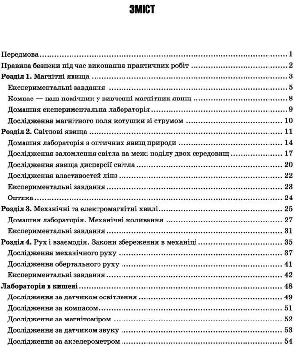 фізика 9 клас дослідницький практикум я дослідник Ціна (цена) 45.00грн. | придбати  купити (купить) фізика 9 клас дослідницький практикум я дослідник доставка по Украине, купить книгу, детские игрушки, компакт диски 3