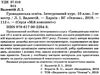 валентій громадянська освіта 10 клас мій конспект 1 семестр інтегрований курс книга   купи Ціна (цена) 48.40грн. | придбати  купити (купить) валентій громадянська освіта 10 клас мій конспект 1 семестр інтегрований курс книга   купи доставка по Украине, купить книгу, детские игрушки, компакт диски 2