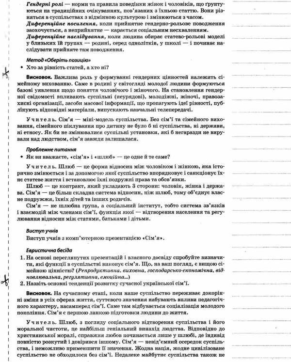 валентій громадянська освіта 10 клас мій конспект 1 семестр інтегрований курс книга   купи Ціна (цена) 48.40грн. | придбати  купити (купить) валентій громадянська освіта 10 клас мій конспект 1 семестр інтегрований курс книга   купи доставка по Украине, купить книгу, детские игрушки, компакт диски 5