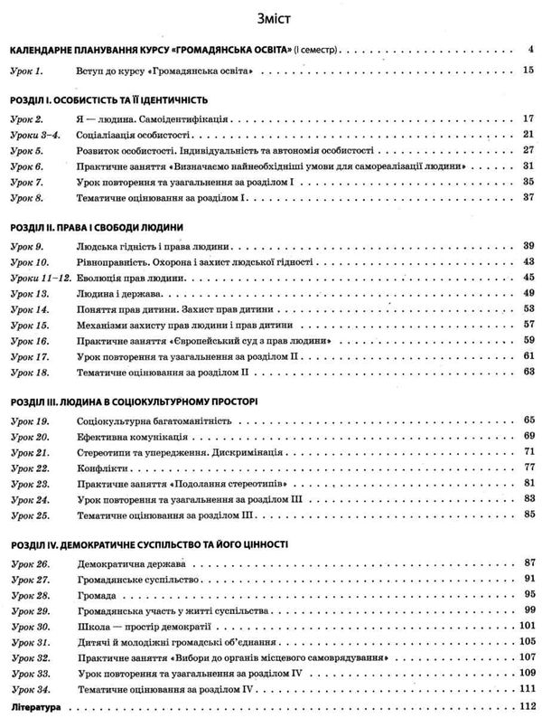 валентій громадянська освіта 10 клас мій конспект 1 семестр інтегрований курс книга   купи Ціна (цена) 48.40грн. | придбати  купити (купить) валентій громадянська освіта 10 клас мій конспект 1 семестр інтегрований курс книга   купи доставка по Украине, купить книгу, детские игрушки, компакт диски 3