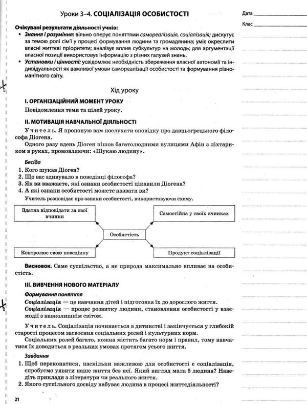 валентій громадянська освіта 10 клас мій конспект 1 семестр інтегрований курс книга   купи Ціна (цена) 48.40грн. | придбати  купити (купить) валентій громадянська освіта 10 клас мій конспект 1 семестр інтегрований курс книга   купи доставка по Украине, купить книгу, детские игрушки, компакт диски 4