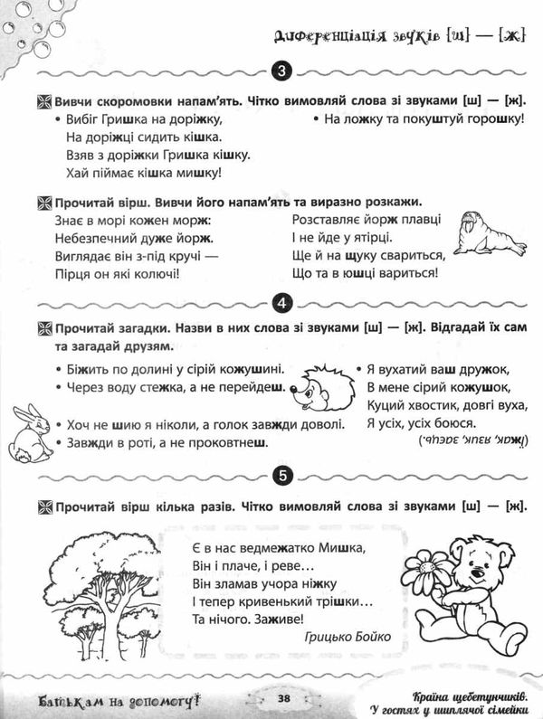 пасічник країна щебетунчиків у гостях у шиплячої сімейки альбом для домашніх завдань   куп Ціна (цена) 44.64грн. | придбати  купити (купить) пасічник країна щебетунчиків у гостях у шиплячої сімейки альбом для домашніх завдань   куп доставка по Украине, купить книгу, детские игрушки, компакт диски 5