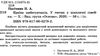 пасічник країна щебетунчиків у гостях у шиплячої сімейки альбом для домашніх завдань   куп Ціна (цена) 44.64грн. | придбати  купити (купить) пасічник країна щебетунчиків у гостях у шиплячої сімейки альбом для домашніх завдань   куп доставка по Украине, купить книгу, детские игрушки, компакт диски 2