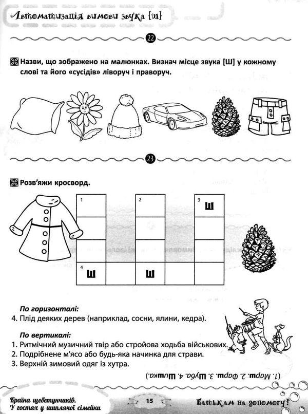 пасічник країна щебетунчиків у гостях у шиплячої сімейки альбом для домашніх завдань   куп Ціна (цена) 44.64грн. | придбати  купити (купить) пасічник країна щебетунчиків у гостях у шиплячої сімейки альбом для домашніх завдань   куп доставка по Украине, купить книгу, детские игрушки, компакт диски 4