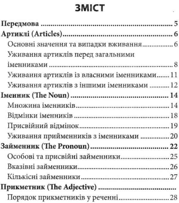 вивчаємо англійську граматика англійської мови Ціна (цена) 117.00грн. | придбати  купити (купить) вивчаємо англійську граматика англійської мови доставка по Украине, купить книгу, детские игрушки, компакт диски 2