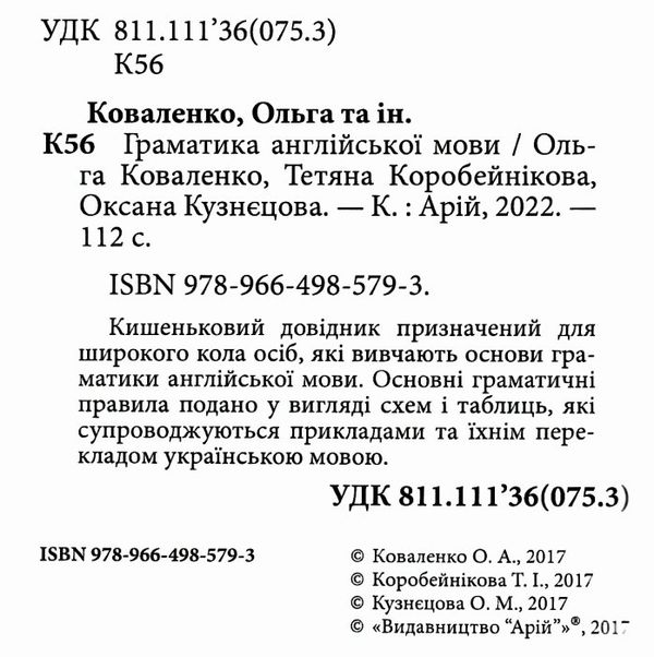 вивчаємо англійську граматика англійської мови Ціна (цена) 117.00грн. | придбати  купити (купить) вивчаємо англійську граматика англійської мови доставка по Украине, купить книгу, детские игрушки, компакт диски 1