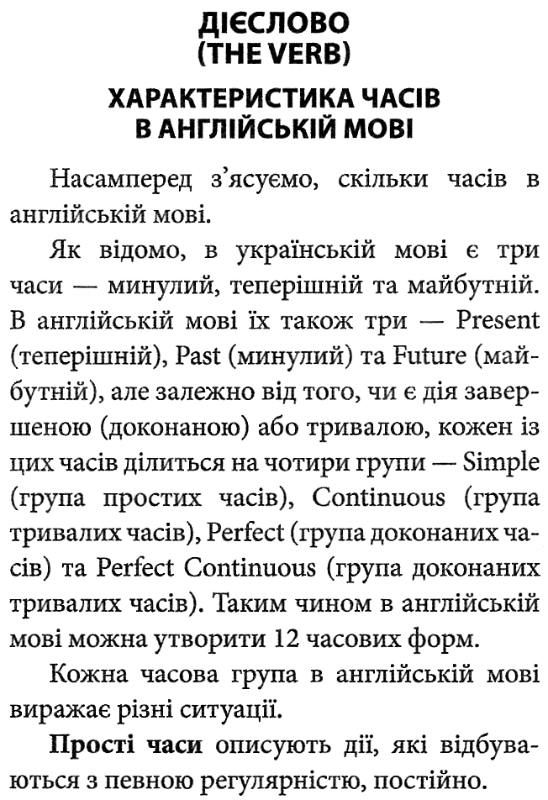 вивчаємо англійську граматика англійської мови Ціна (цена) 117.00грн. | придбати  купити (купить) вивчаємо англійську граматика англійської мови доставка по Украине, купить книгу, детские игрушки, компакт диски 4