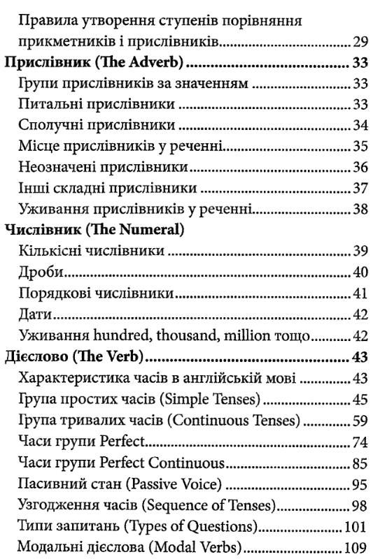 вивчаємо англійську граматика англійської мови Ціна (цена) 117.00грн. | придбати  купити (купить) вивчаємо англійську граматика англійської мови доставка по Украине, купить книгу, детские игрушки, компакт диски 3