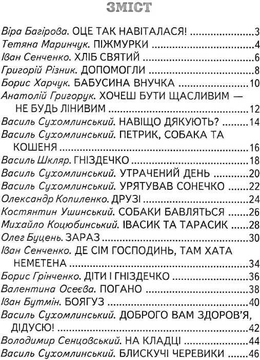 друзі читаємо по складам книга    (серія промінець) Ціна (цена) 84.40грн. | придбати  купити (купить) друзі читаємо по складам книга    (серія промінець) доставка по Украине, купить книгу, детские игрушки, компакт диски 2