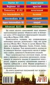 навколо світу за вісімдесят днів читаємо англійською рівень рre-intermediate Ціна (цена) 73.20грн. | придбати  купити (купить) навколо світу за вісімдесят днів читаємо англійською рівень рre-intermediate доставка по Украине, купить книгу, детские игрушки, компакт диски 5