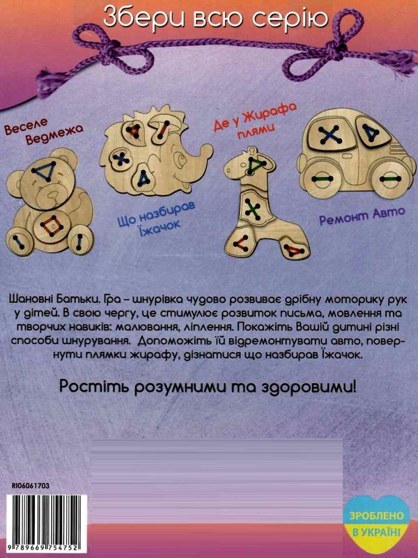 набір для творчості та розвитку гра-шнурівочка що назбирав їжачок    Джамбі Ціна (цена) 37.00грн. | придбати  купити (купить) набір для творчості та розвитку гра-шнурівочка що назбирав їжачок    Джамбі доставка по Украине, купить книгу, детские игрушки, компакт диски 2