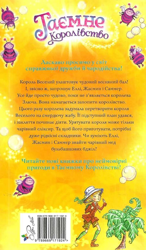 таємне королівство бульбашковий вулкан Ціна (цена) 118.36грн. | придбати  купити (купить) таємне королівство бульбашковий вулкан доставка по Украине, купить книгу, детские игрушки, компакт диски 6