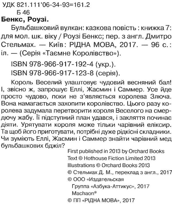 таємне королівство бульбашковий вулкан Ціна (цена) 118.36грн. | придбати  купити (купить) таємне королівство бульбашковий вулкан доставка по Украине, купить книгу, детские игрушки, компакт диски 2