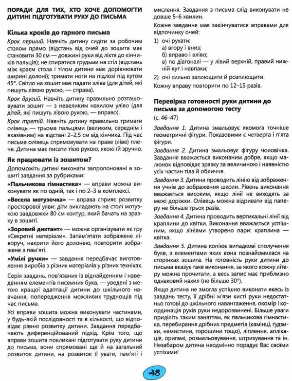 365 днів до НУШ веселі пальчики Ціна (цена) 96.00грн. | придбати  купити (купить) 365 днів до НУШ веселі пальчики доставка по Украине, купить книгу, детские игрушки, компакт диски 4