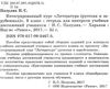 уцінка литература 9 класс тетрадь для контроля учебных достижений стан вітрина Ціна (цена) 16.10грн. | придбати  купити (купить) уцінка литература 9 класс тетрадь для контроля учебных достижений стан вітрина доставка по Украине, купить книгу, детские игрушки, компакт диски 2