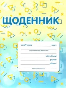 щоденник    фігурки щоденник    фігурки