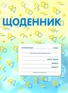 щоденник    фігурки Ціна (цена) 17.25грн. | придбати  купити (купить) щоденник    фігурки доставка по Украине, купить книгу, детские игрушки, компакт диски 0