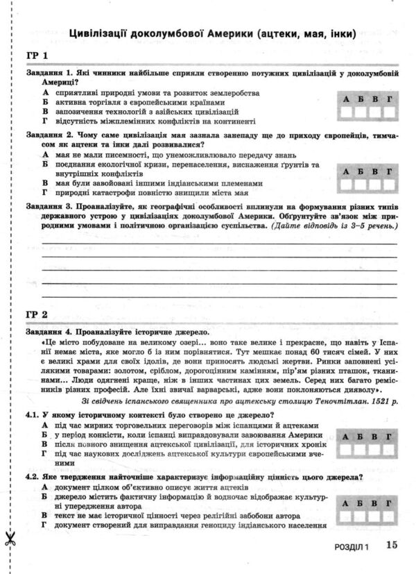 всесвітня історія 8 клас контроль результатів навчання нуш Ціна (цена) 68.00грн. | придбати  купити (купить) всесвітня історія 8 клас контроль результатів навчання нуш доставка по Украине, купить книгу, детские игрушки, компакт диски 3