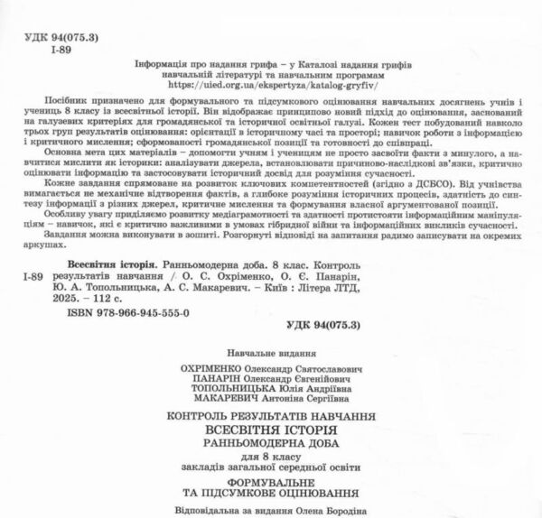 всесвітня історія 8 клас контроль результатів навчання нуш Ціна (цена) 68.00грн. | придбати  купити (купить) всесвітня історія 8 клас контроль результатів навчання нуш доставка по Украине, купить книгу, детские игрушки, компакт диски 1