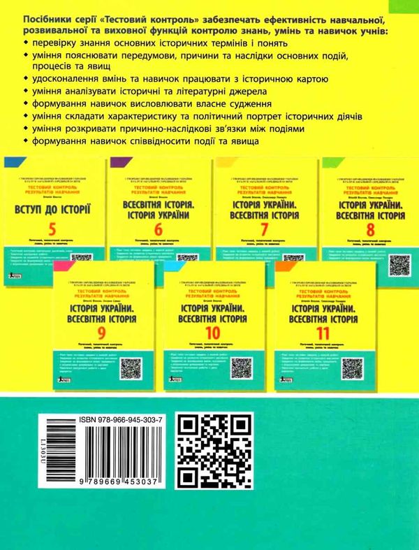 історія всесвітня історія україни 8 клас тестовий контроль знань Ціна (цена) 44.00грн. | придбати  купити (купить) історія всесвітня історія україни 8 клас тестовий контроль знань доставка по Украине, купить книгу, детские игрушки, компакт диски 9