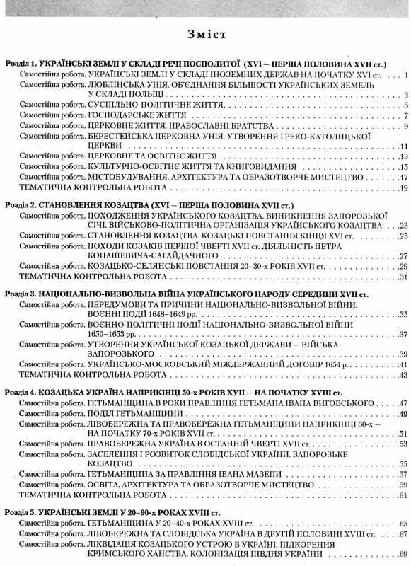 історія всесвітня історія україни 8 клас тестовий контроль знань Ціна (цена) 44.00грн. | придбати  купити (купить) історія всесвітня історія україни 8 клас тестовий контроль знань доставка по Украине, купить книгу, детские игрушки, компакт диски 3