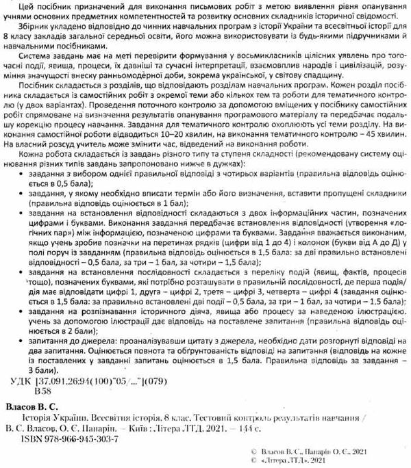 історія всесвітня історія україни 8 клас тестовий контроль знань Ціна (цена) 44.00грн. | придбати  купити (купить) історія всесвітня історія україни 8 клас тестовий контроль знань доставка по Украине, купить книгу, детские игрушки, компакт диски 2