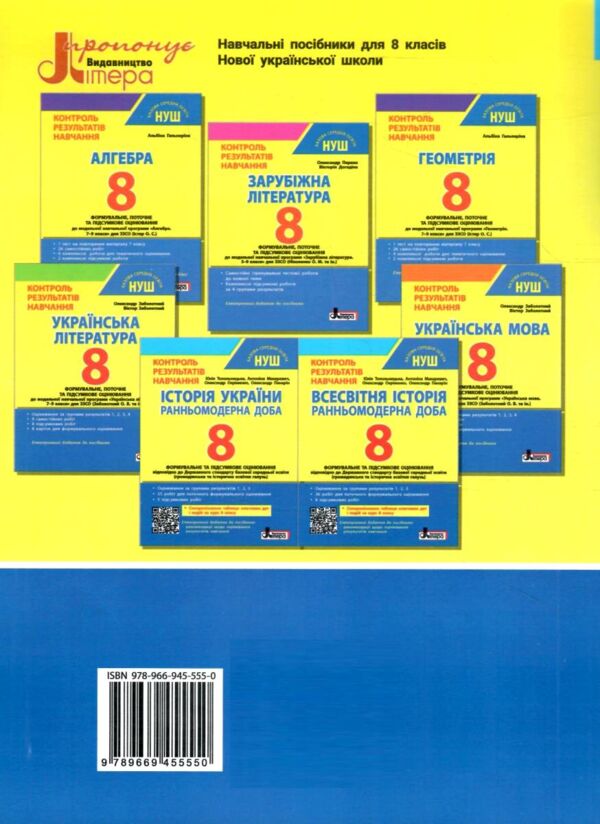 всесвітня історія 8 клас контроль результатів навчання нуш Ціна (цена) 68.00грн. | придбати  купити (купить) всесвітня історія 8 клас контроль результатів навчання нуш доставка по Украине, купить книгу, детские игрушки, компакт диски 5