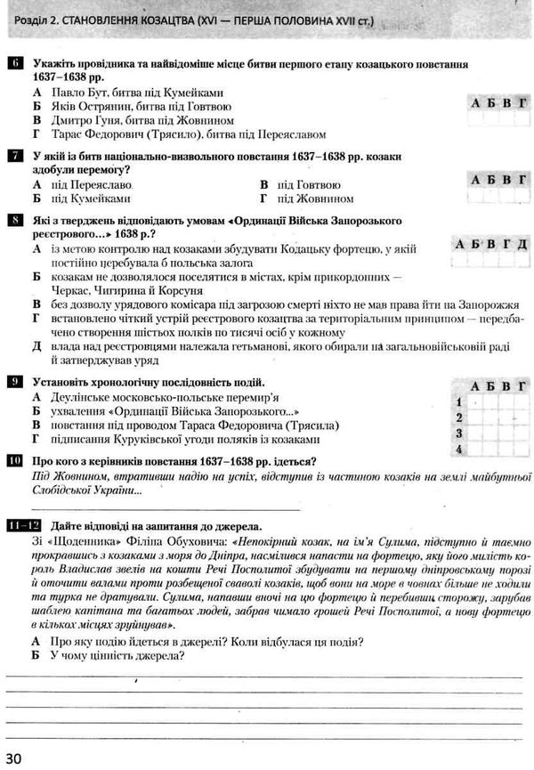 історія всесвітня історія україни 8 клас тестовий контроль знань Ціна (цена) 44.00грн. | придбати  купити (купить) історія всесвітня історія україни 8 клас тестовий контроль знань доставка по Украине, купить книгу, детские игрушки, компакт диски 6