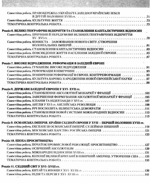 історія всесвітня історія україни 8 клас тестовий контроль знань Ціна (цена) 44.00грн. | придбати  купити (купить) історія всесвітня історія україни 8 клас тестовий контроль знань доставка по Украине, купить книгу, детские игрушки, компакт диски 4