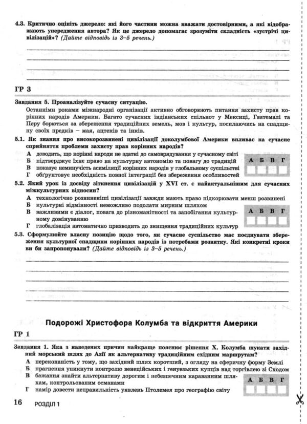 всесвітня історія 8 клас контроль результатів навчання нуш Ціна (цена) 68.00грн. | придбати  купити (купить) всесвітня історія 8 клас контроль результатів навчання нуш доставка по Украине, купить книгу, детские игрушки, компакт диски 4