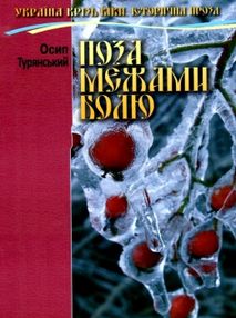 Поза межами болю "Сім кольорів"
