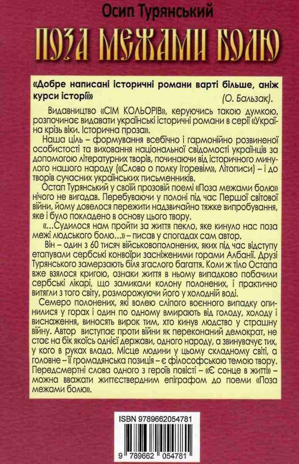 Поза межами болю Сім кольорів Ціна (цена) 96.70грн. | придбати  купити (купить) Поза межами болю Сім кольорів доставка по Украине, купить книгу, детские игрушки, компакт диски 6