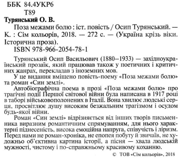 Поза межами болю Сім кольорів Ціна (цена) 92.90грн. | придбати  купити (купить) Поза межами болю Сім кольорів доставка по Украине, купить книгу, детские игрушки, компакт диски 2