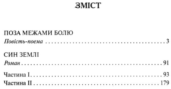 Поза межами болю Сім кольорів Ціна (цена) 96.70грн. | придбати  купити (купить) Поза межами болю Сім кольорів доставка по Украине, купить книгу, детские игрушки, компакт диски 3