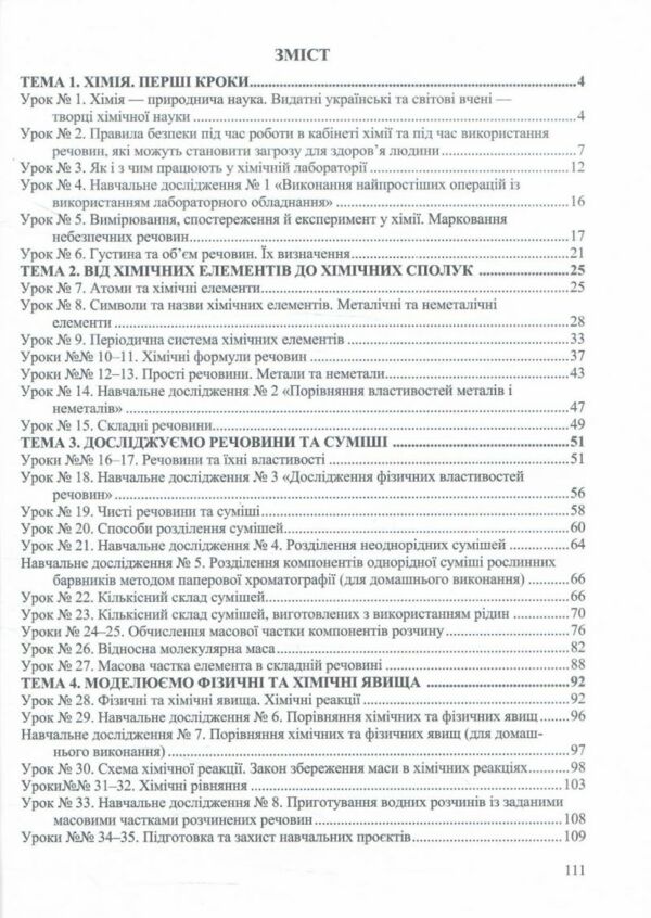 хімія 7 клас робочий зошит-посібник Березан Ціна (цена) 73.80грн. | придбати  купити (купить) хімія 7 клас робочий зошит-посібник Березан доставка по Украине, купить книгу, детские игрушки, компакт диски 2
