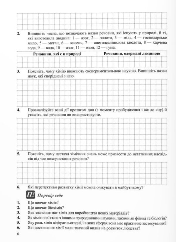 хімія 7 клас робочий зошит-посібник Березан Ціна (цена) 73.80грн. | придбати  купити (купить) хімія 7 клас робочий зошит-посібник Березан доставка по Украине, купить книгу, детские игрушки, компакт диски 5