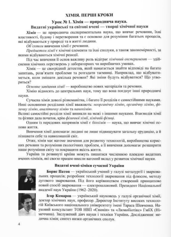 хімія 7 клас робочий зошит-посібник Березан Ціна (цена) 73.80грн. | придбати  купити (купить) хімія 7 клас робочий зошит-посібник Березан доставка по Украине, купить книгу, детские игрушки, компакт диски 3