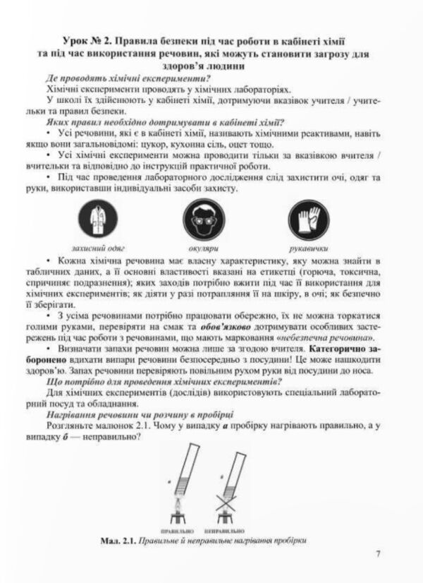 хімія 7 клас робочий зошит-посібник Березан Ціна (цена) 73.80грн. | придбати  купити (купить) хімія 7 клас робочий зошит-посібник Березан доставка по Украине, купить книгу, детские игрушки, компакт диски 6