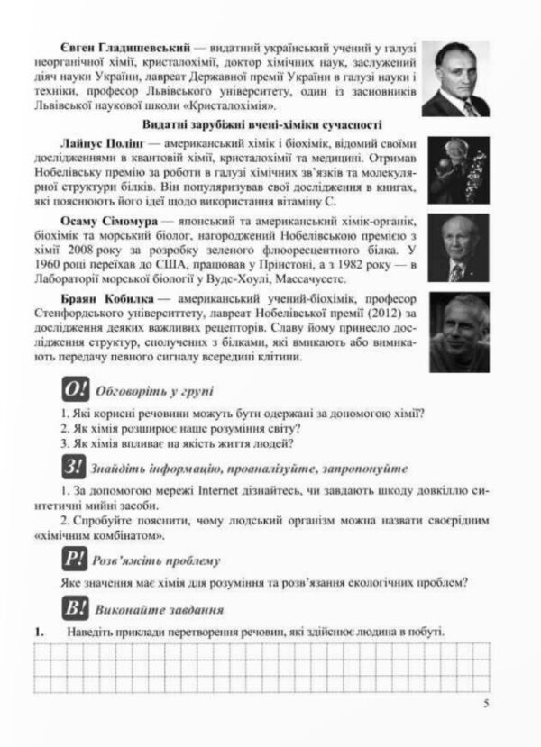хімія 7 клас робочий зошит-посібник Березан Ціна (цена) 73.80грн. | придбати  купити (купить) хімія 7 клас робочий зошит-посібник Березан доставка по Украине, купить книгу, детские игрушки, компакт диски 4