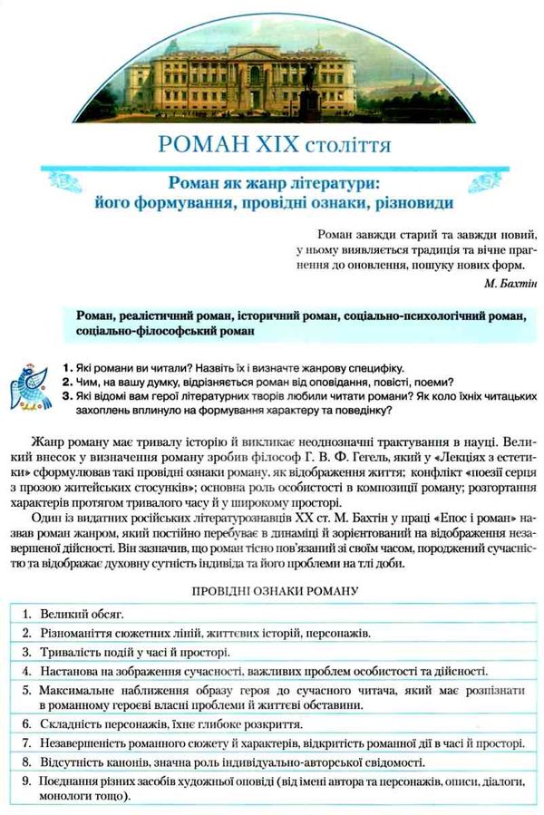 зарубіжна література 10 клас підручник профільний рівень Ніколенко  Уточнюйте  строки доставки (2-5 діб) Ціна (цена) 348.00грн. | придбати  купити (купить) зарубіжна література 10 клас підручник профільний рівень Ніколенко  Уточнюйте  строки доставки (2-5 діб) доставка по Украине, купить книгу, детские игрушки, компакт диски 6