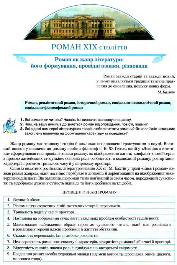 зарубіжна література 10 клас підручник профільний рівень Ніколенко Ціна (цена) 302.40грн. | придбати  купити (купить) зарубіжна література 10 клас підручник профільний рівень Ніколенко доставка по Украине, купить книгу, детские игрушки, компакт диски 6