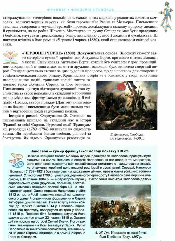 зарубіжна література 10 клас підручник профільний рівень Ніколенко  Уточнюйте  строки доставки (2-5 діб) Ціна (цена) 348.00грн. | придбати  купити (купить) зарубіжна література 10 клас підручник профільний рівень Ніколенко  Уточнюйте  строки доставки (2-5 діб) доставка по Украине, купить книгу, детские игрушки, компакт диски 8