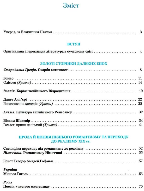 зарубіжна література 10 клас підручник профільний рівень Ніколенко  Уточнюйте  строки доставки (2-5 діб) Ціна (цена) 348.00грн. | придбати  купити (купить) зарубіжна література 10 клас підручник профільний рівень Ніколенко  Уточнюйте  строки доставки (2-5 діб) доставка по Украине, купить книгу, детские игрушки, компакт диски 3