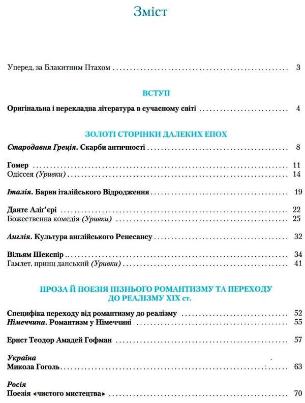 зарубіжна література 10 клас підручник профільний рівень Ніколенко Ціна (цена) 302.40грн. | придбати  купити (купить) зарубіжна література 10 клас підручник профільний рівень Ніколенко доставка по Украине, купить книгу, детские игрушки, компакт диски 3