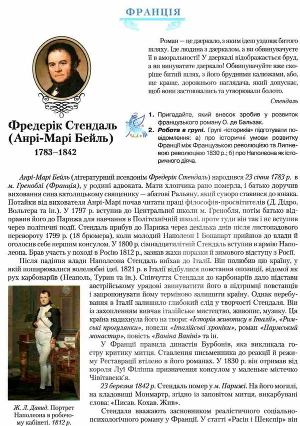 зарубіжна література 10 клас підручник профільний рівень Ніколенко Ціна (цена) 302.40грн. | придбати  купити (купить) зарубіжна література 10 клас підручник профільний рівень Ніколенко доставка по Украине, купить книгу, детские игрушки, компакт диски 7